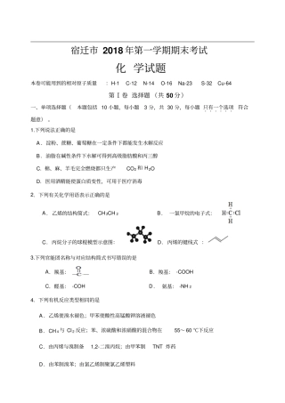 宿迁2018年第一学期期末考试化学卷