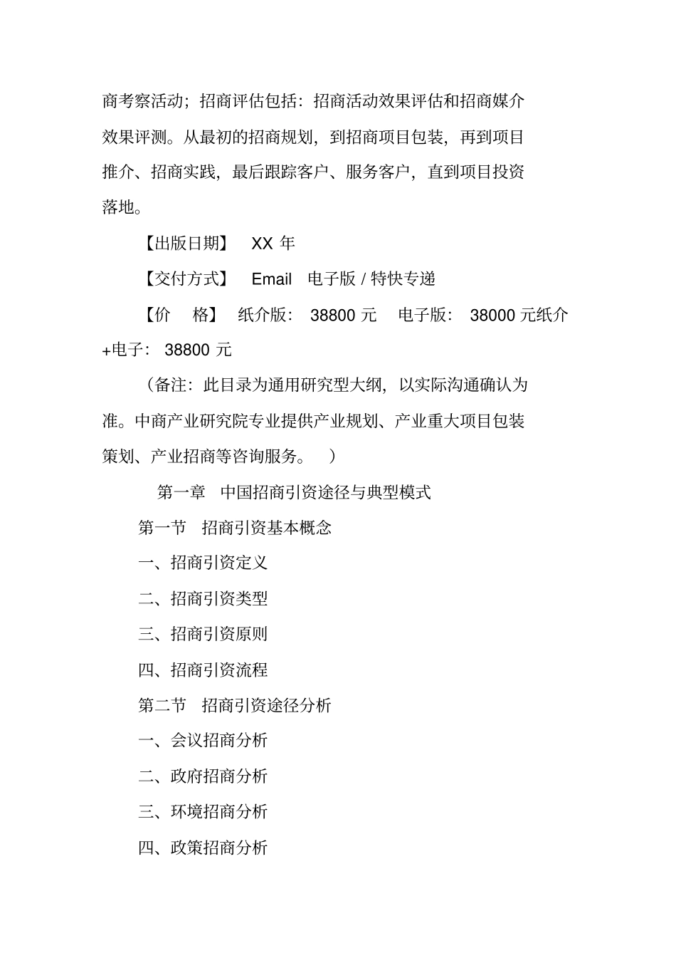 宿迁,招商引资工作总结_第2页