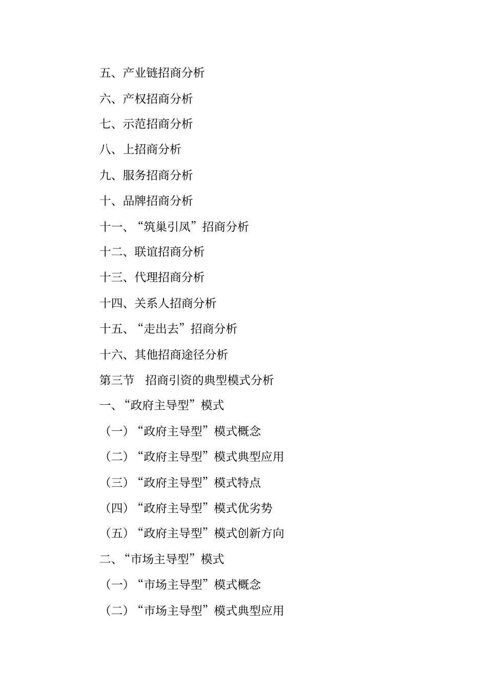 宿迁,招商引资工作总结_第3页