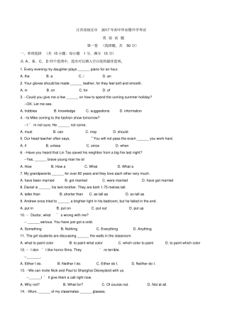 宿迁2017中考英语真题