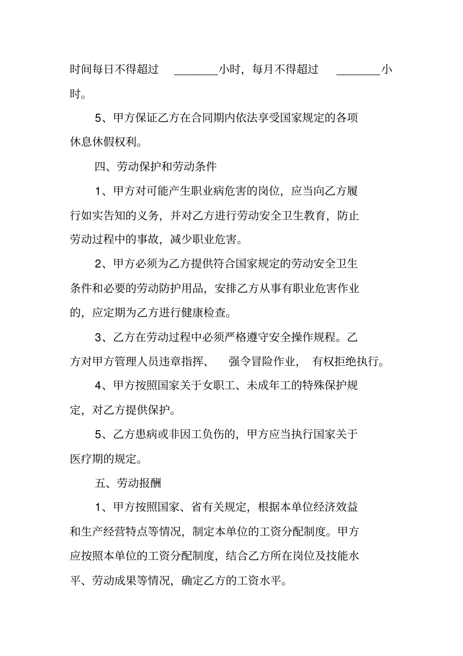 宿迁劳动合同范本_第3页