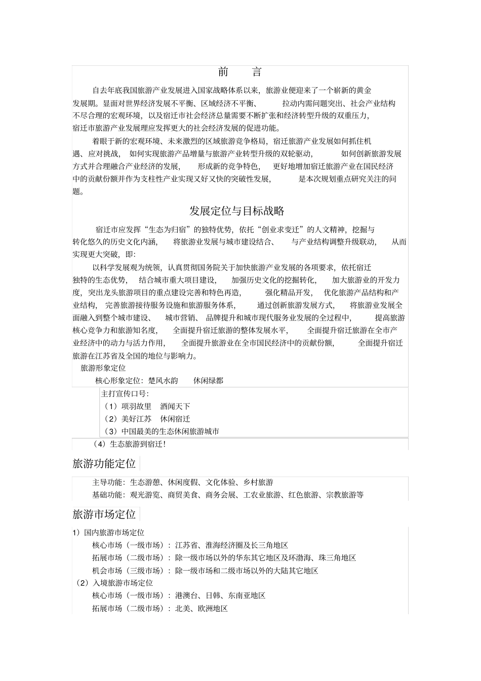 宿迁旅游形象定位_第1页