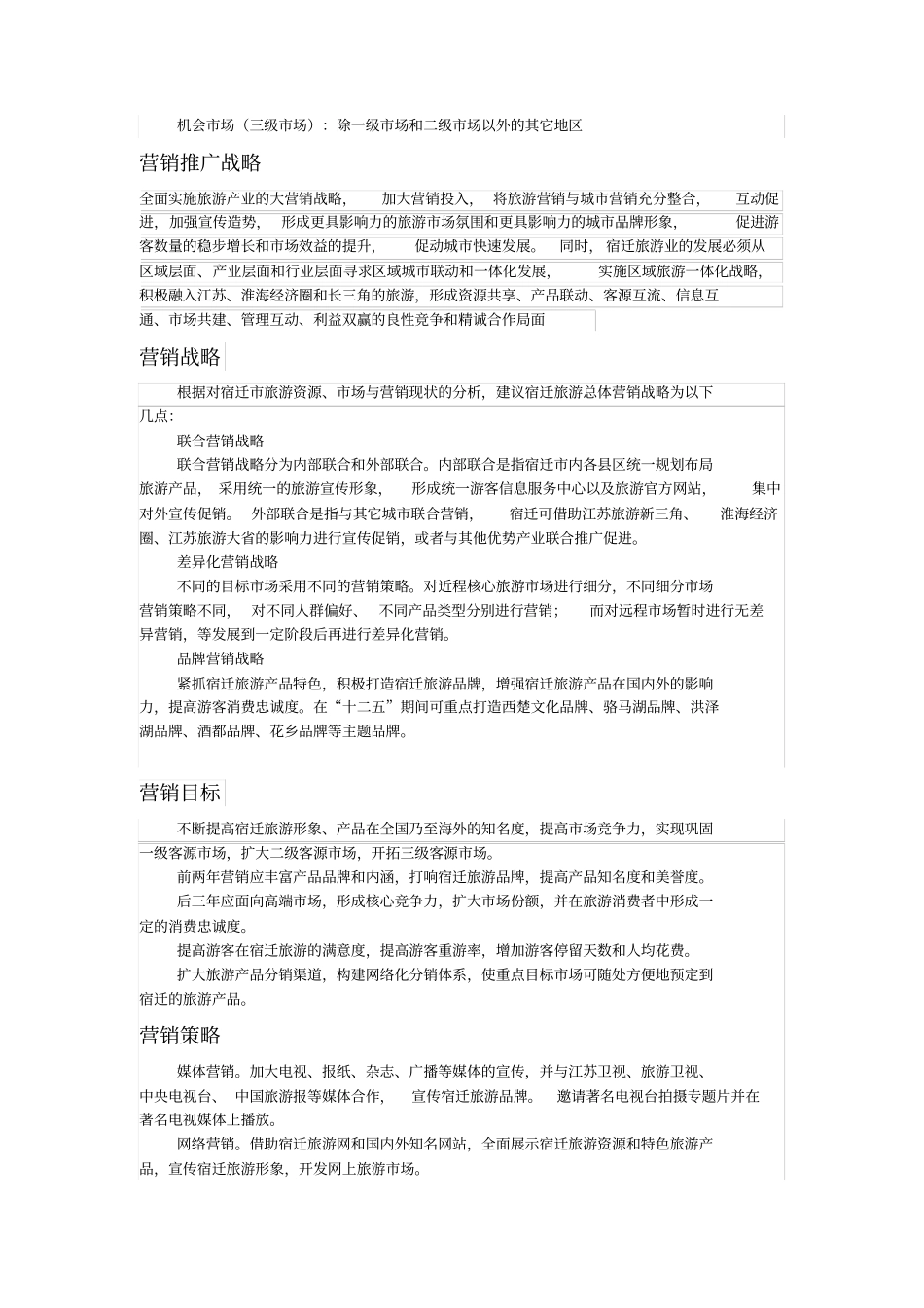 宿迁旅游形象定位_第2页