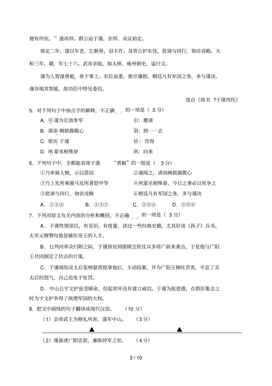 宿迁高三语文第一次统测试卷_第3页