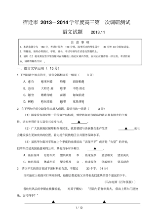 宿迁高三语文第一次统测试卷