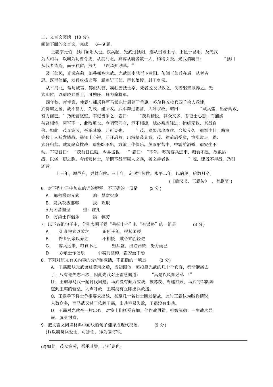 宿迁高三语文一调研试题及答案_第2页