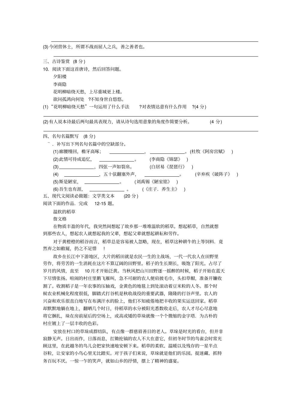 宿迁高三语文一调研试题及答案_第3页