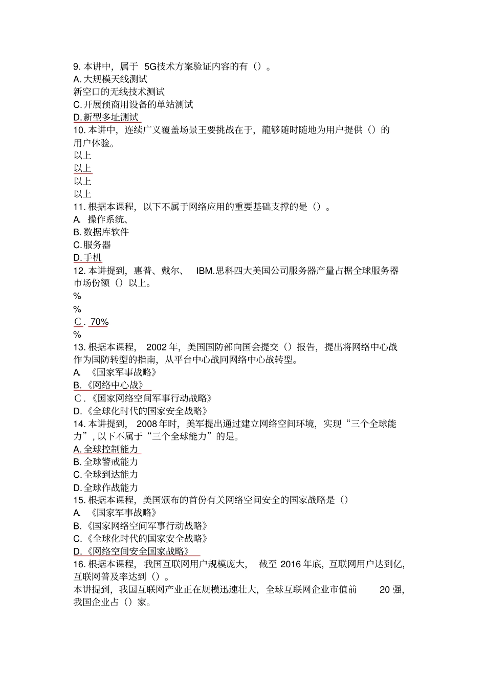 宿迁2019年专业技术人员网络安全建设与网络社会治理考试_第2页