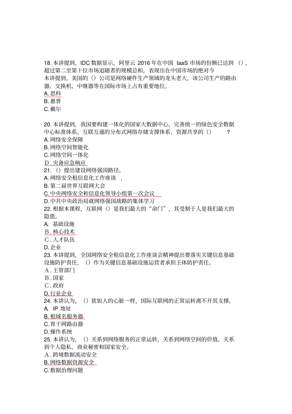 宿迁2019年专业技术人员网络安全建设与网络社会治理考试_第3页