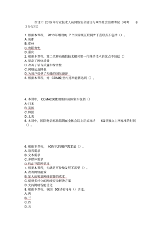 宿迁2019年专业技术人员网络安全建设与网络社会治理考试