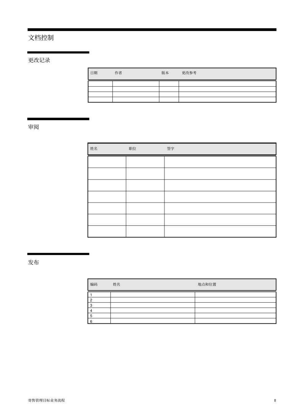 寄售业务实施方案_第2页