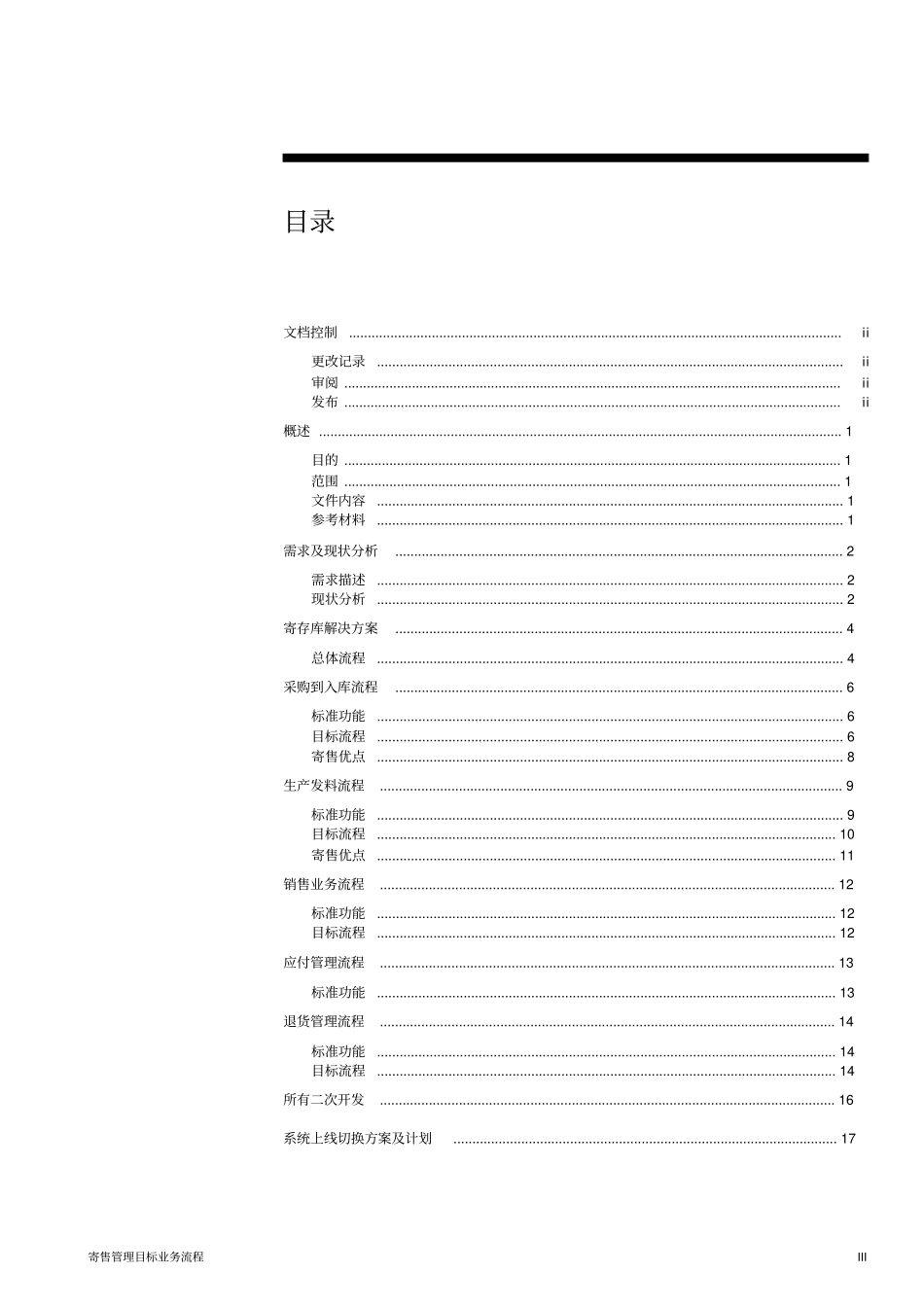 寄售业务实施方案_第3页