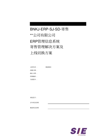 寄售业务实施方案