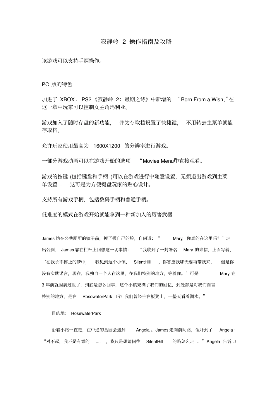 寂静岭2操作指引及攻略_第1页