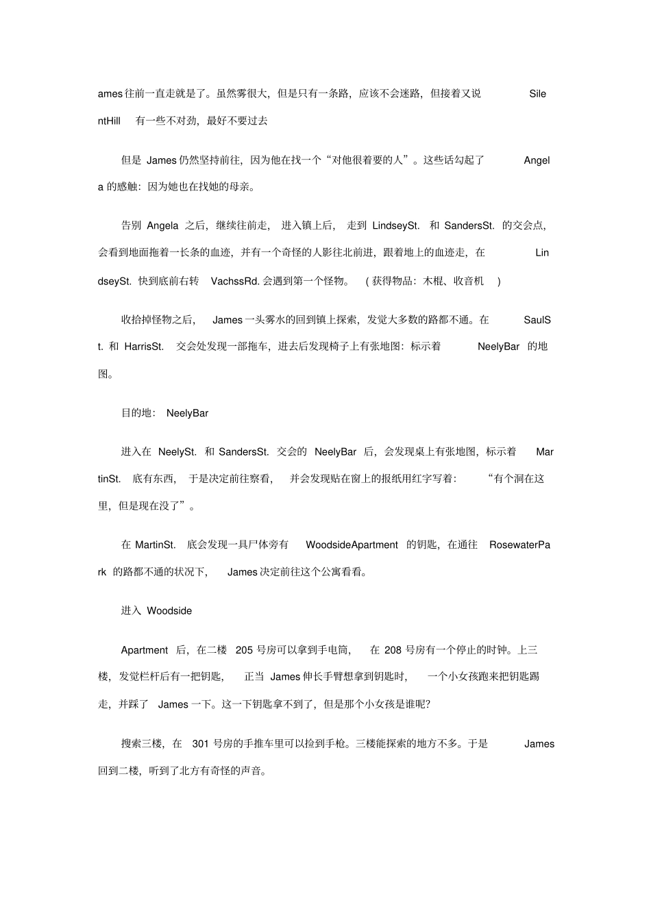 寂静岭2操作指引及攻略_第2页