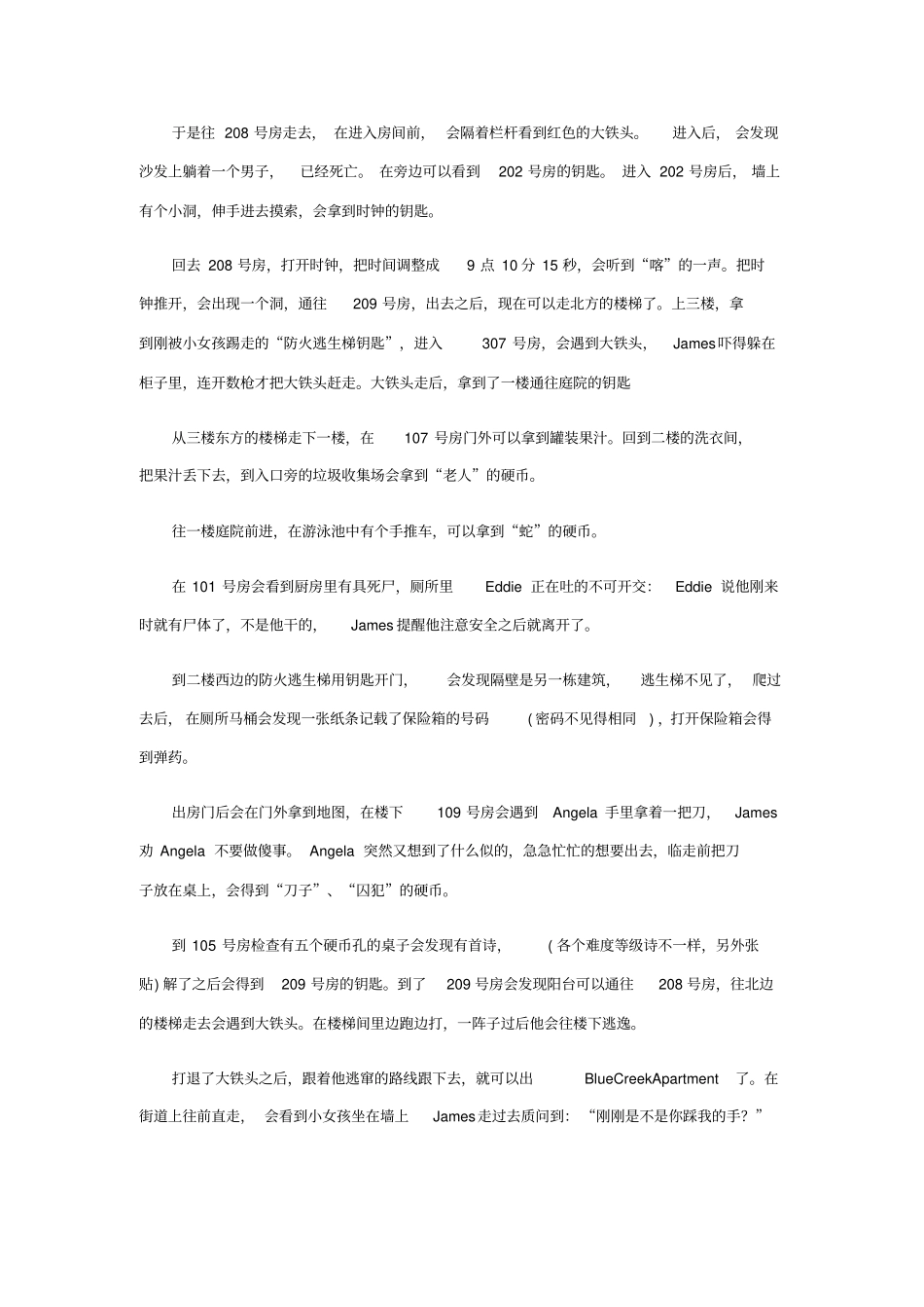 寂静岭2操作指引及攻略_第3页