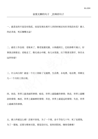 寂寞无聊的句子_经典的句子