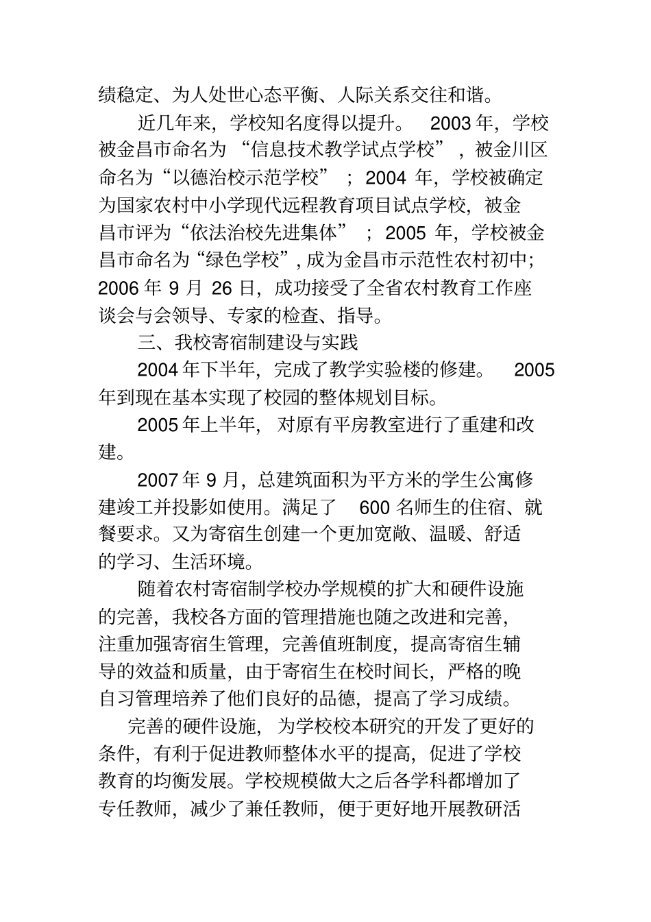 寄宿制学校建设的工作汇报_第2页