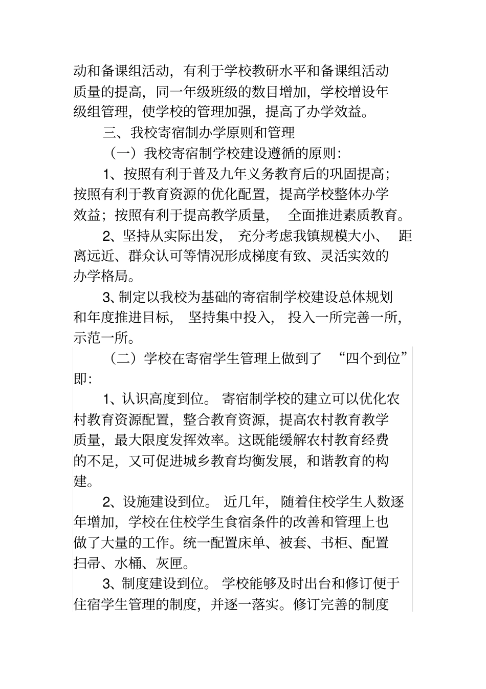 寄宿制学校建设的工作汇报_第3页