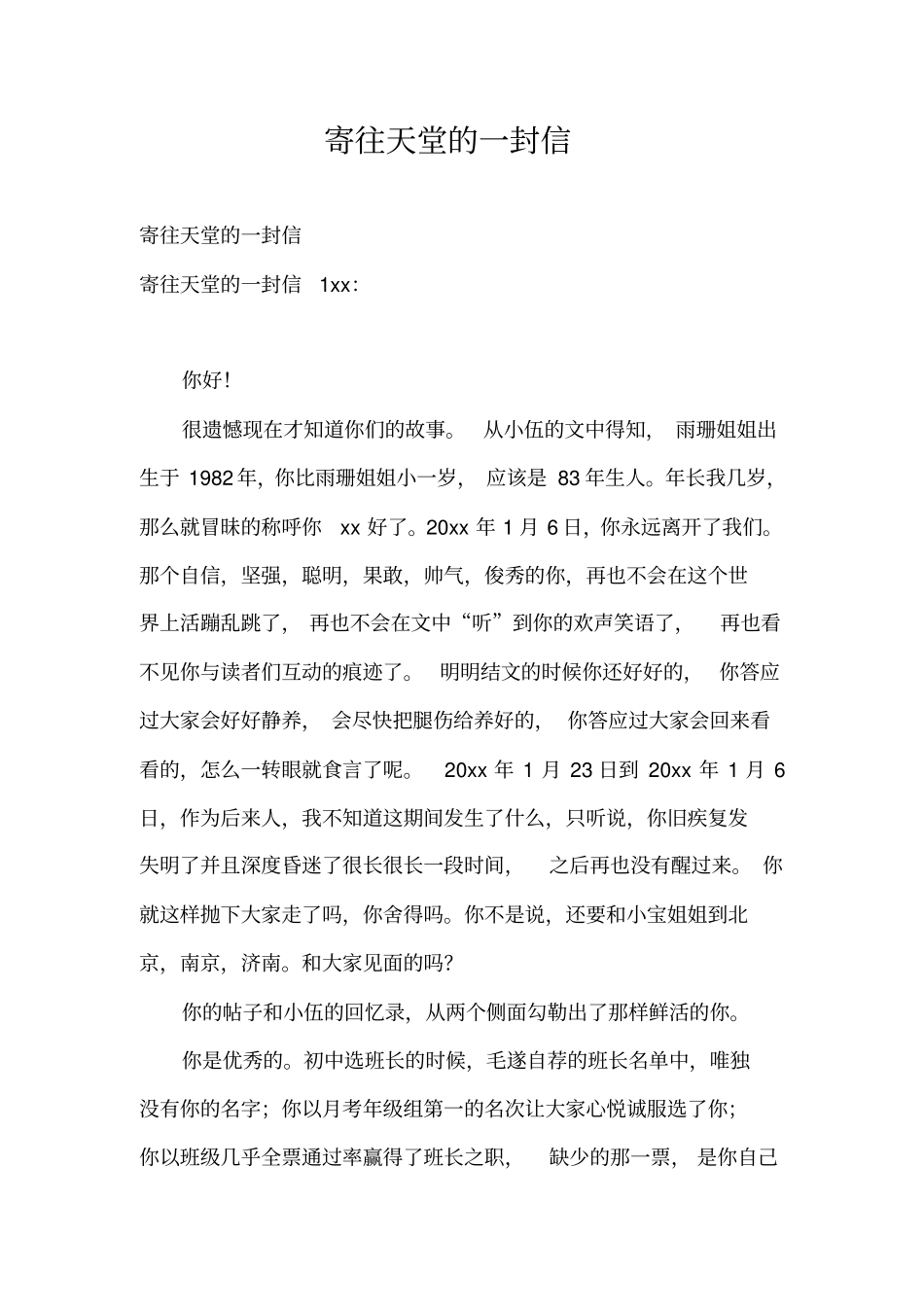 寄往天堂的一封信_第1页