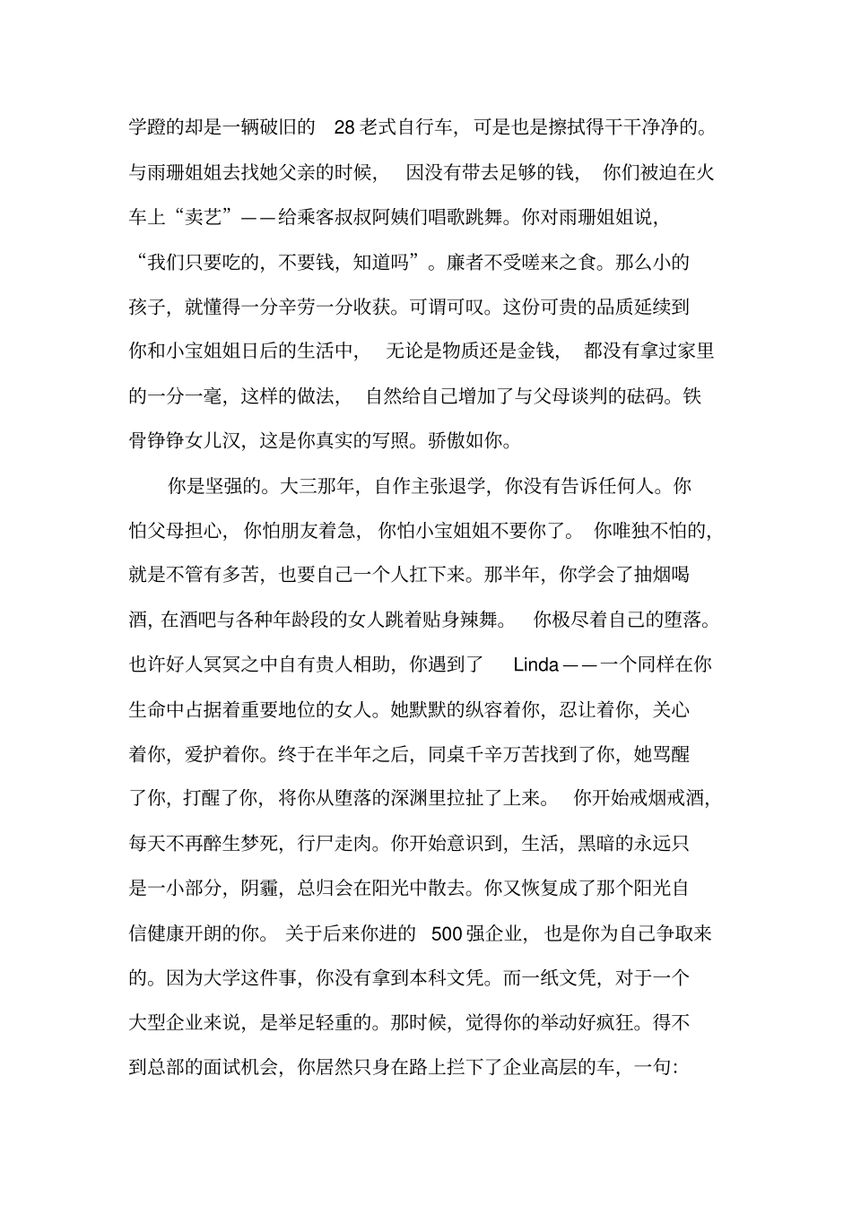 寄往天堂的一封信_第3页