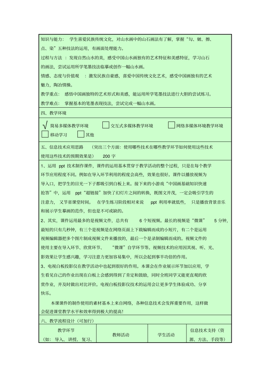 寄情山水教学设计_第2页