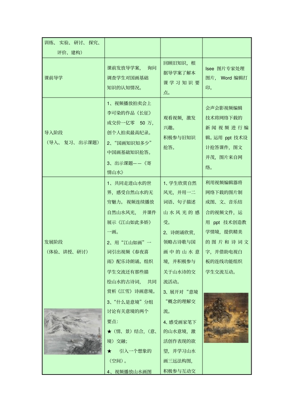 寄情山水教学设计_第3页