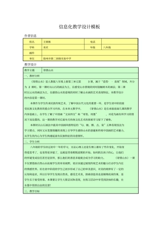 寄情山水教学设计