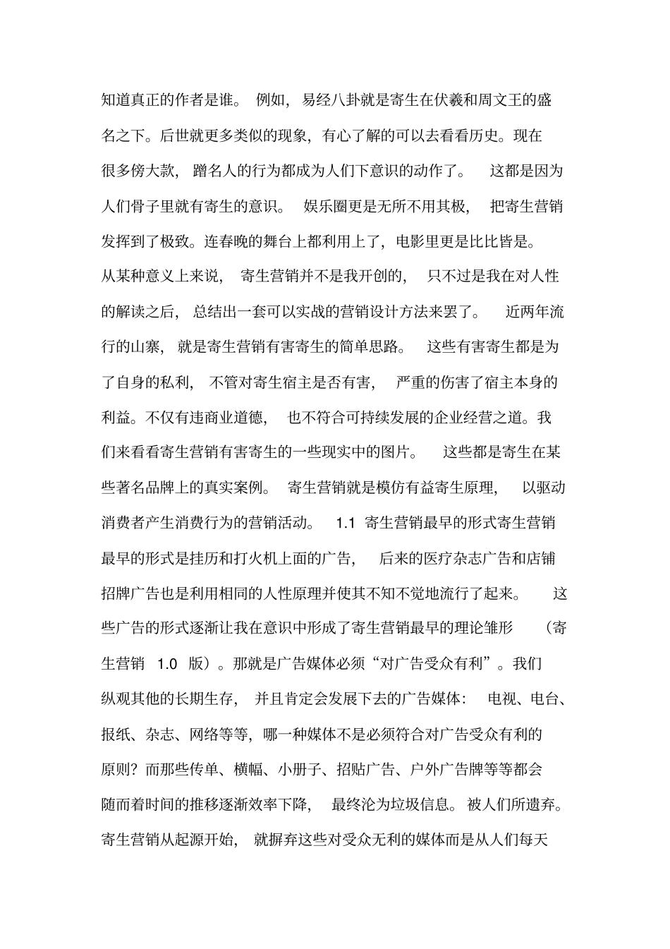 寄生营销案例_第2页