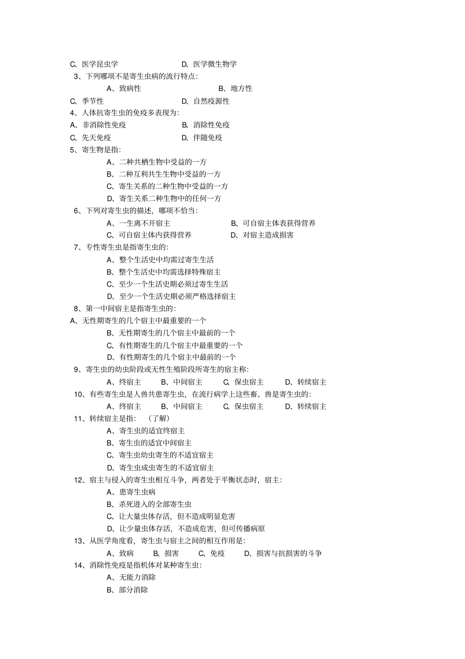 寄生虫复习题_第2页