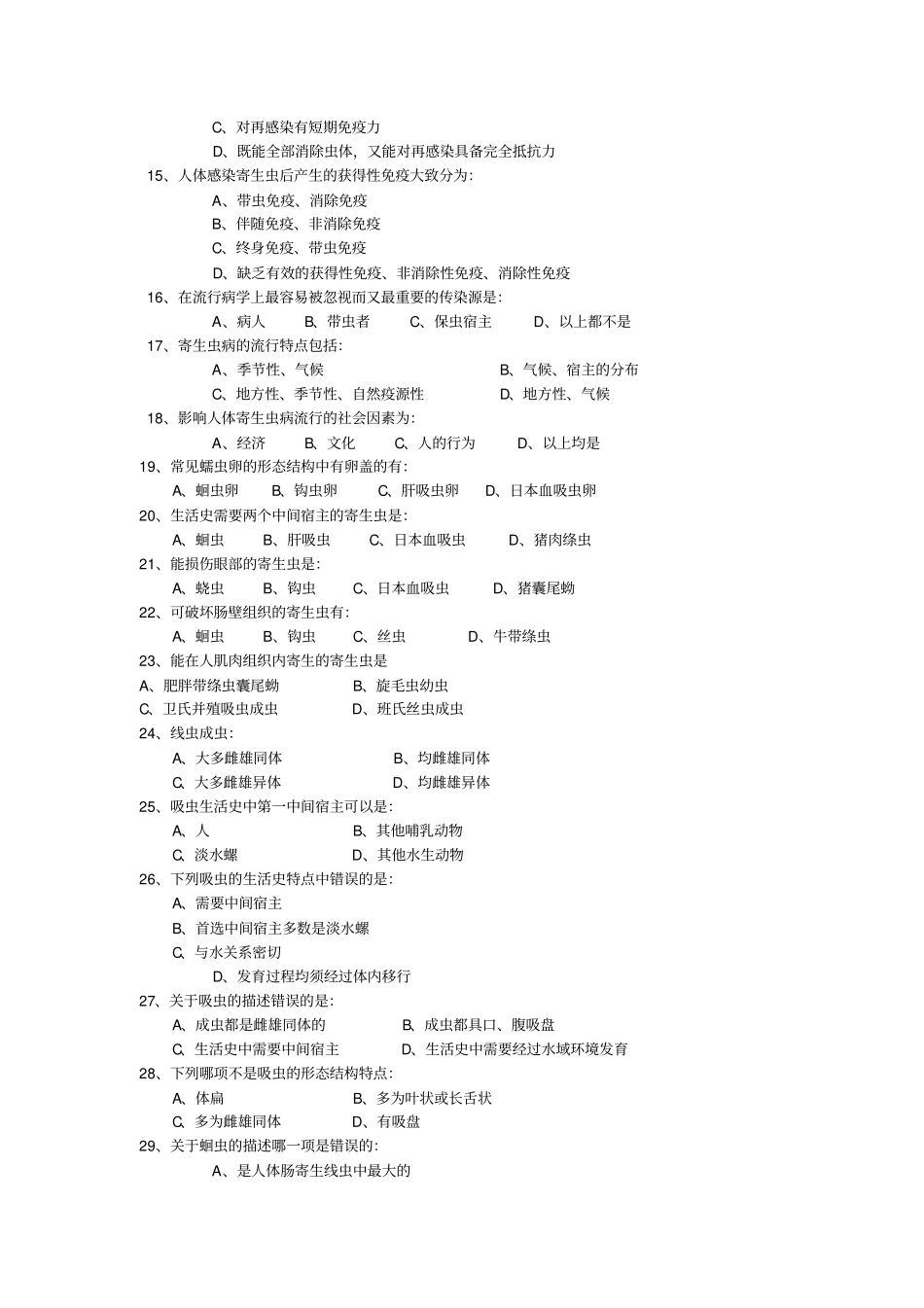 寄生虫复习题_第3页