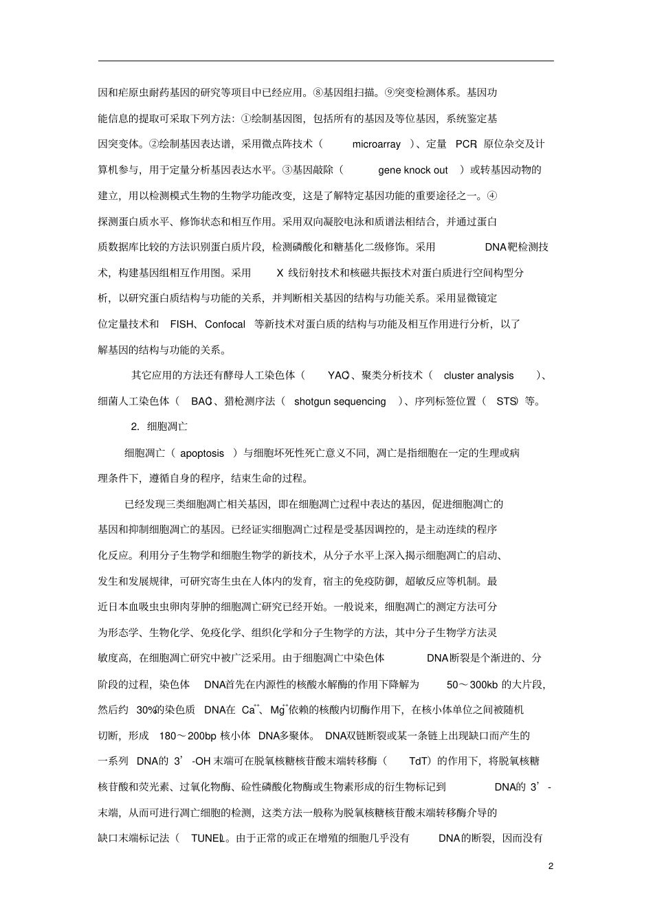 寄生虫及寄生虫病研究新技术,方法_第2页