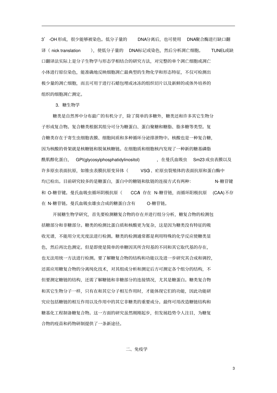 寄生虫及寄生虫病研究新技术,方法_第3页