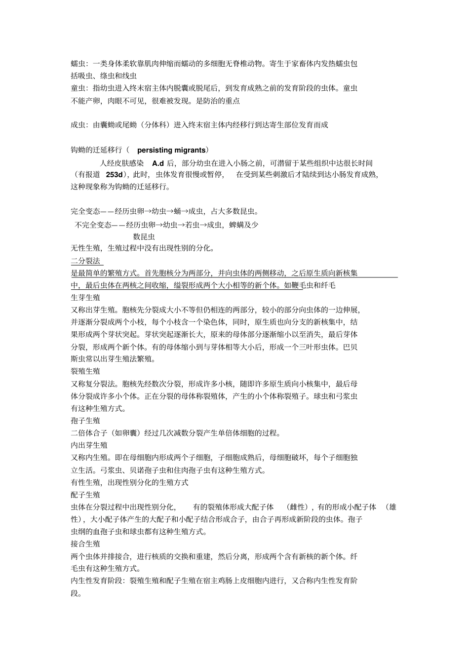 寄生虫整理汇总_第2页