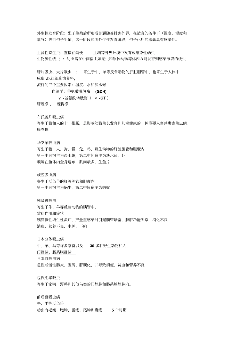 寄生虫整理汇总_第3页