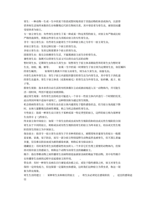 寄生虫整理汇总