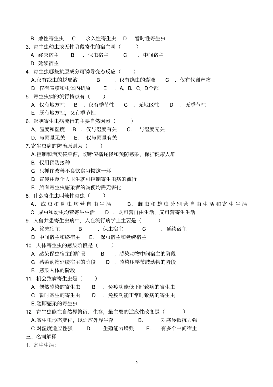 寄生虫总论习题重点讲义资料_第2页