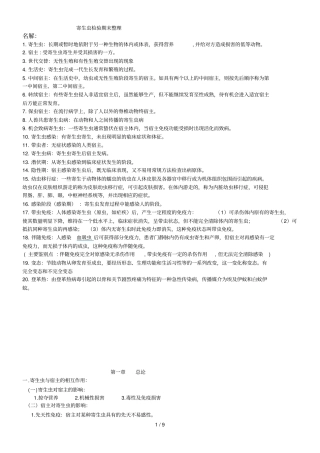 寄生虫检验整理