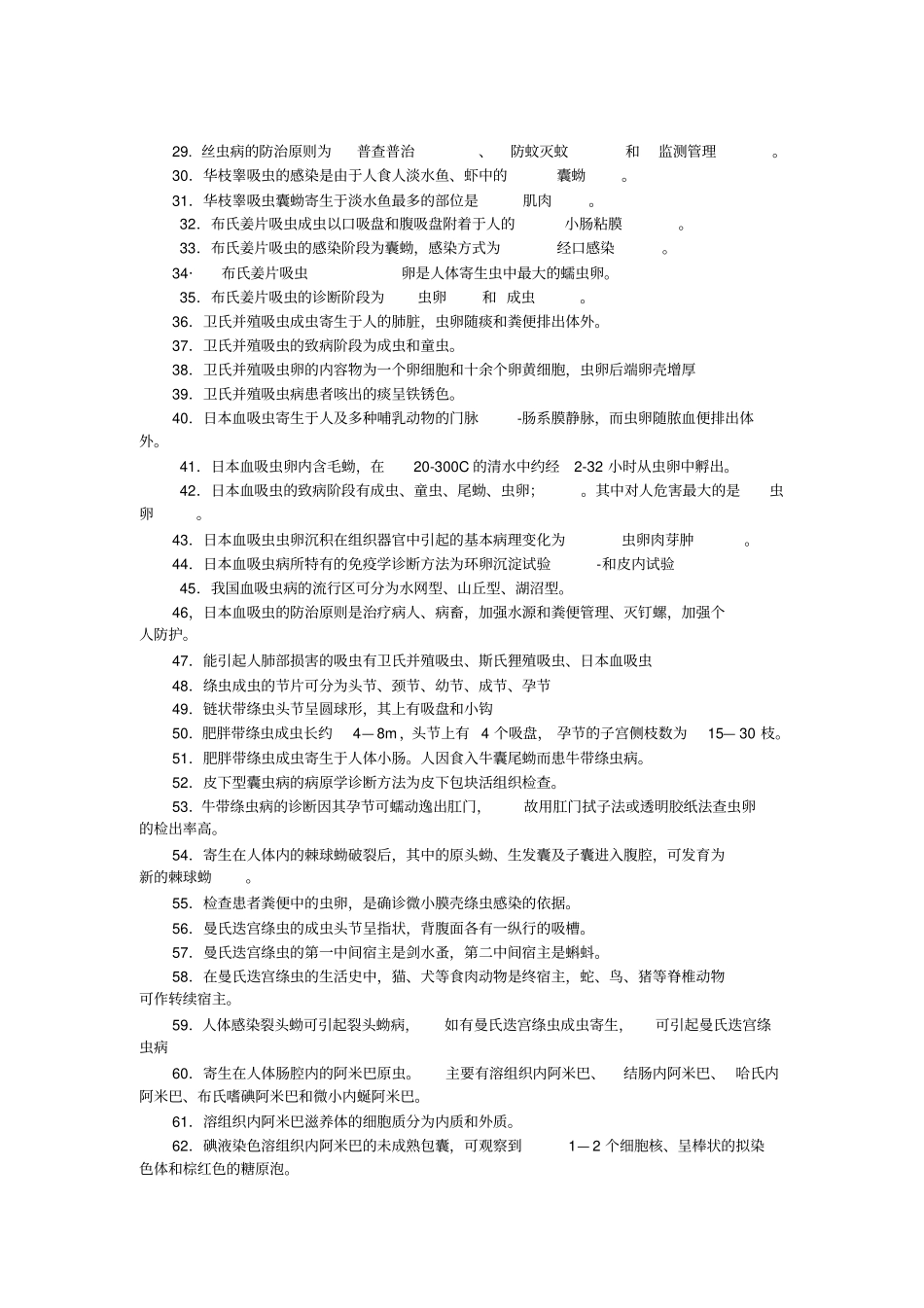 寄生虫学检验技术复习题_第2页