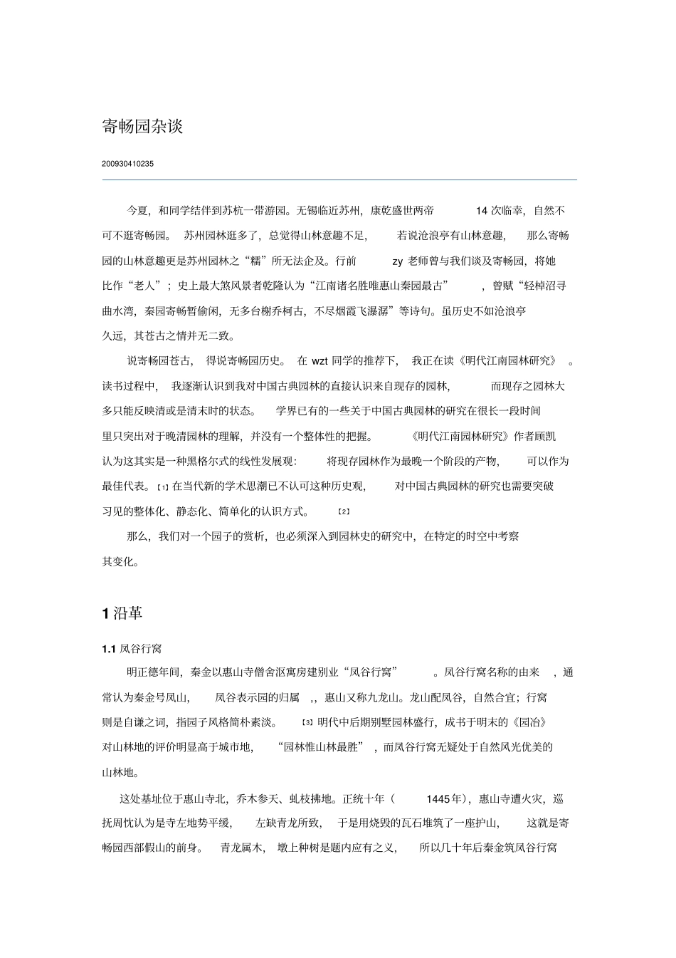 寄畅园杂谈讲解_第1页