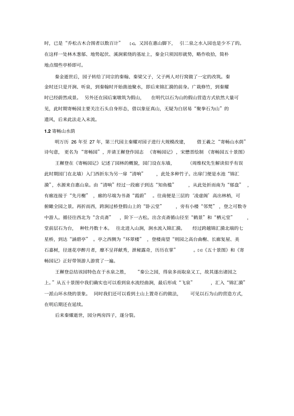 寄畅园杂谈讲解_第2页