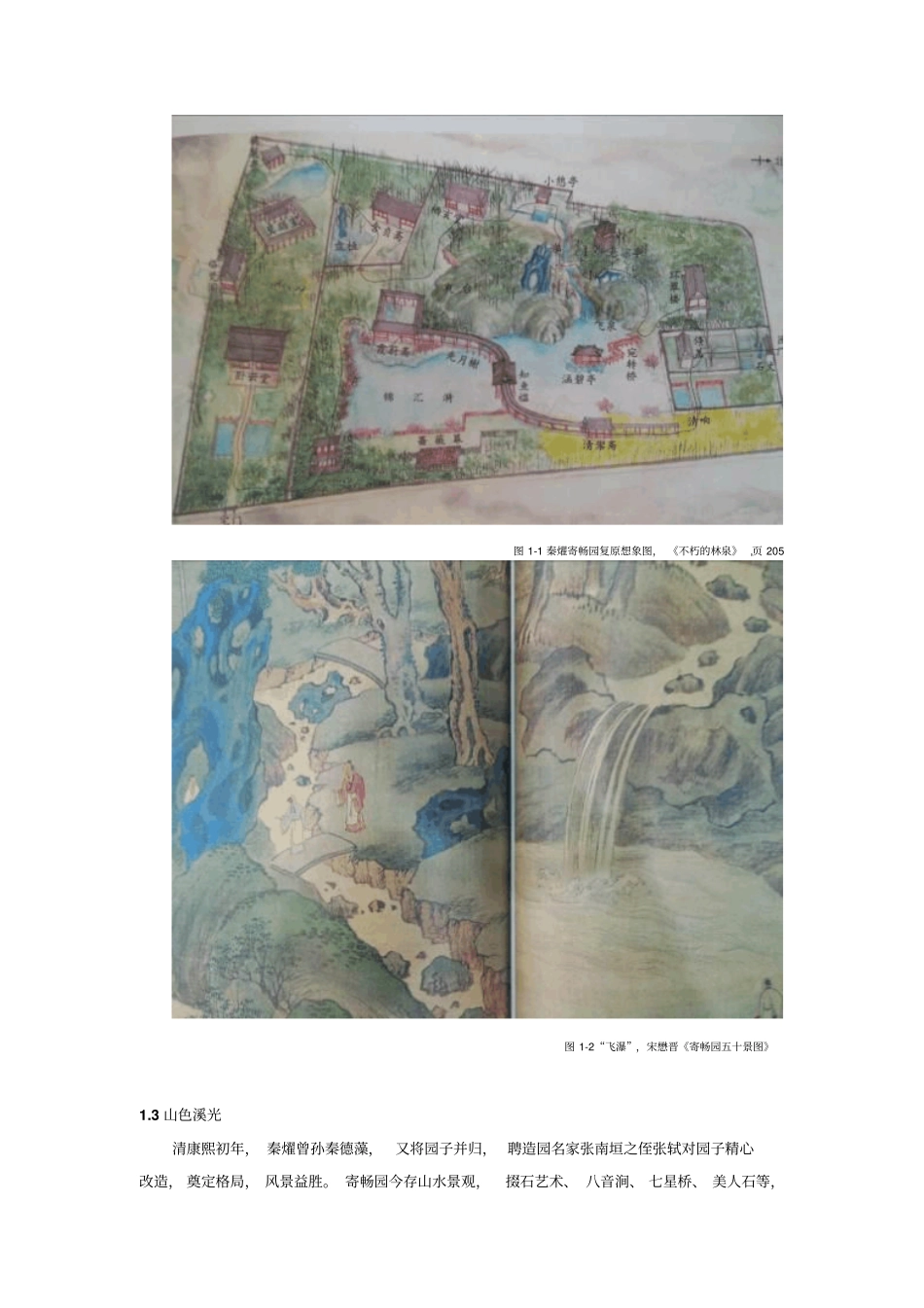 寄畅园杂谈讲解_第3页