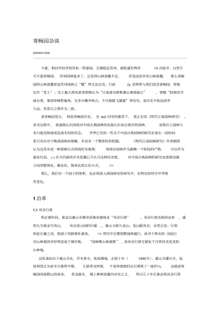 寄畅园杂谈讲解