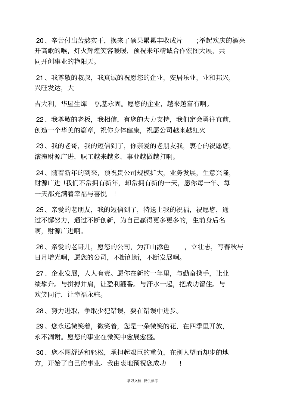 寄语大全之发展寄语_第3页