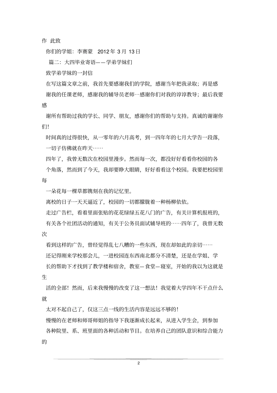 寄语学弟学妹_第2页