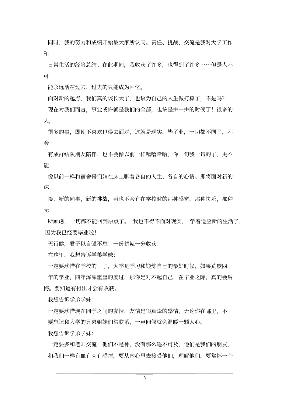 寄语学弟学妹_第3页