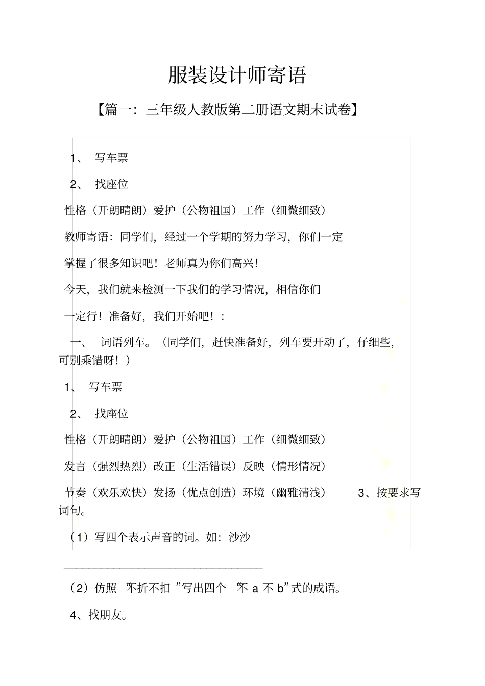 寄语大全之服装设计师寄语_第2页