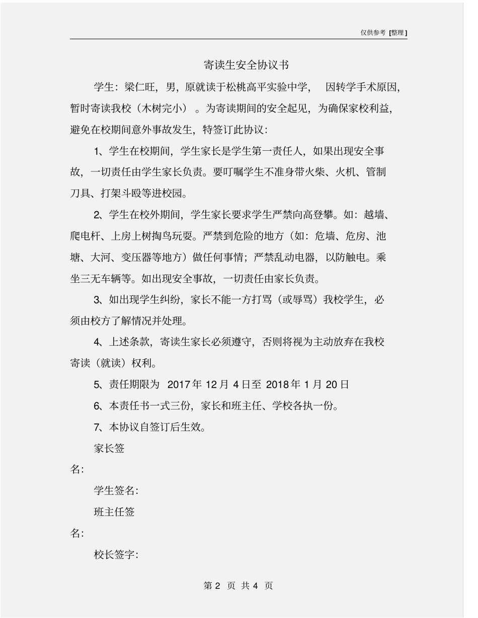 寄读生安全协议书_第2页