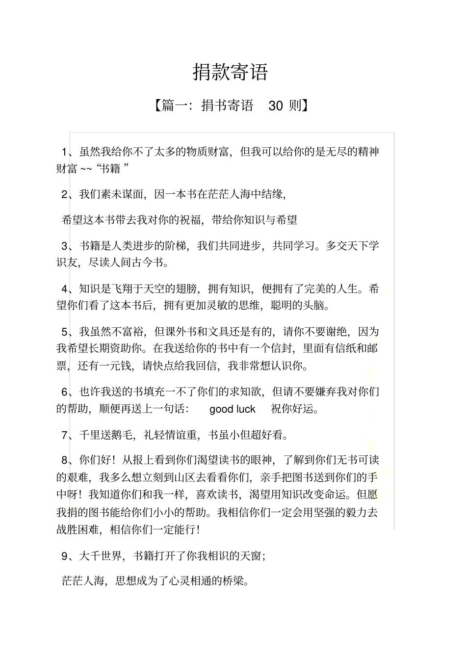 寄语大全之捐款寄语_第2页