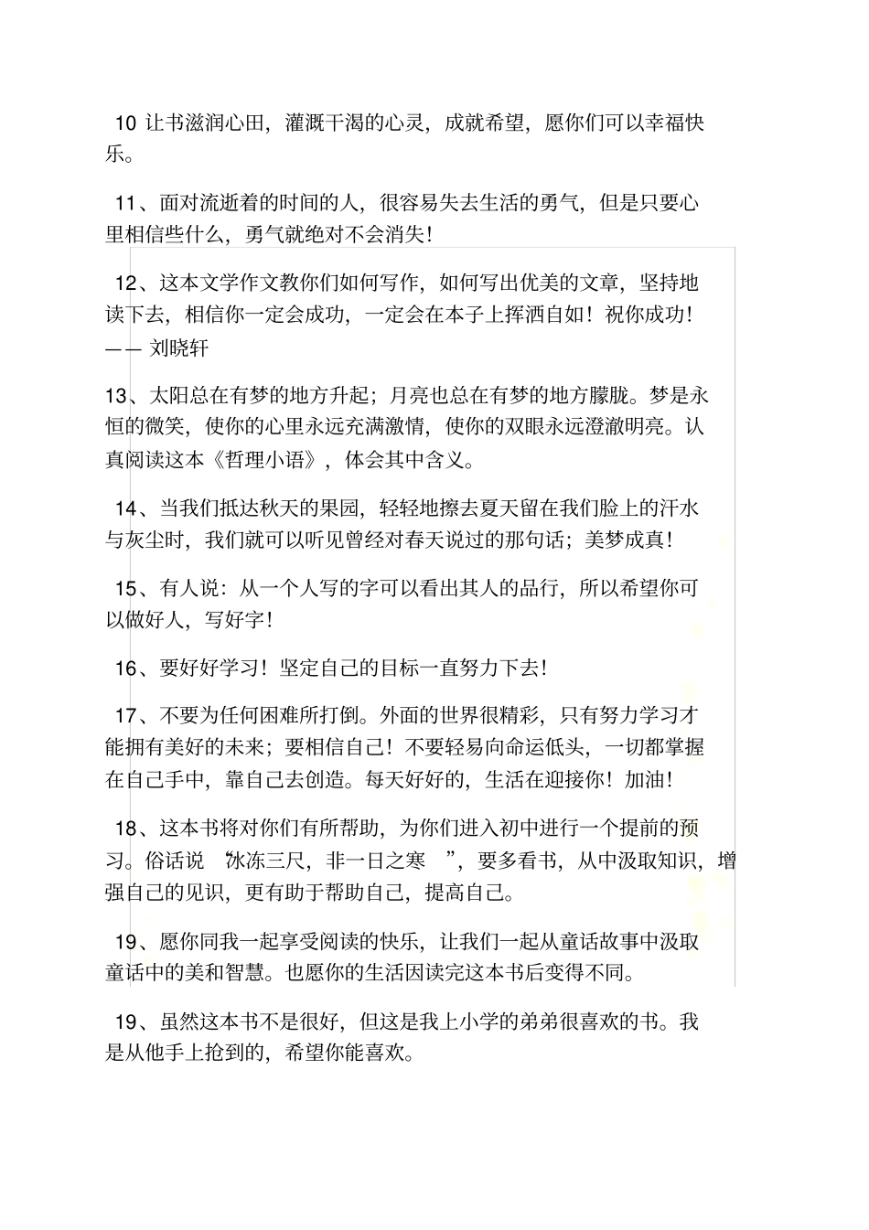 寄语大全之捐款寄语_第3页